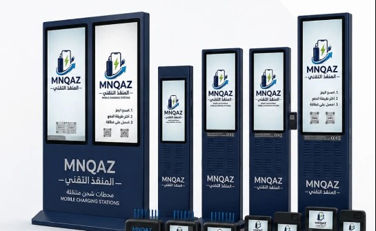 محطات شحن متنوعة الأحجام