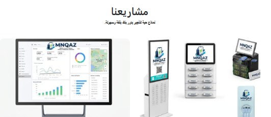 تشكيلة منتجات المنقذ التقني